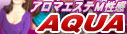 �A���}�G�X�e�l�����@���ց@AQUA
