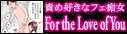 For the Love of you