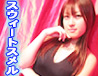 �Z�{��SWEET SMELL/��ʋR��t�F�`M���